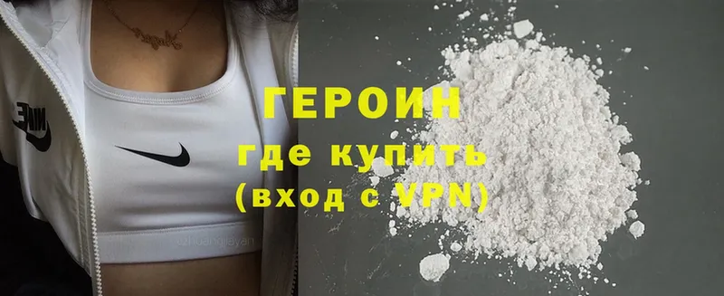 ГЕРОИН Heroin Заводоуковск